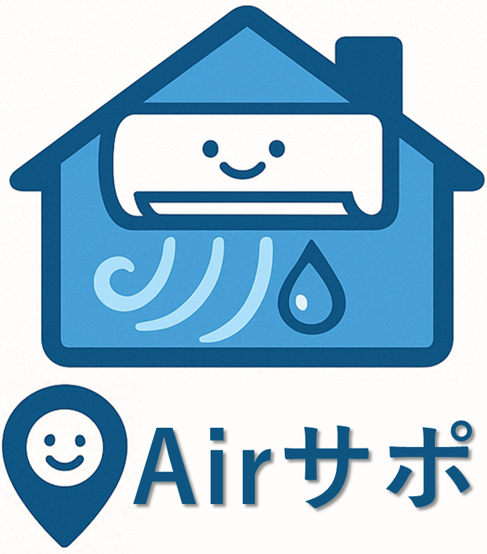 エアコンクリーニング <Airサポ>